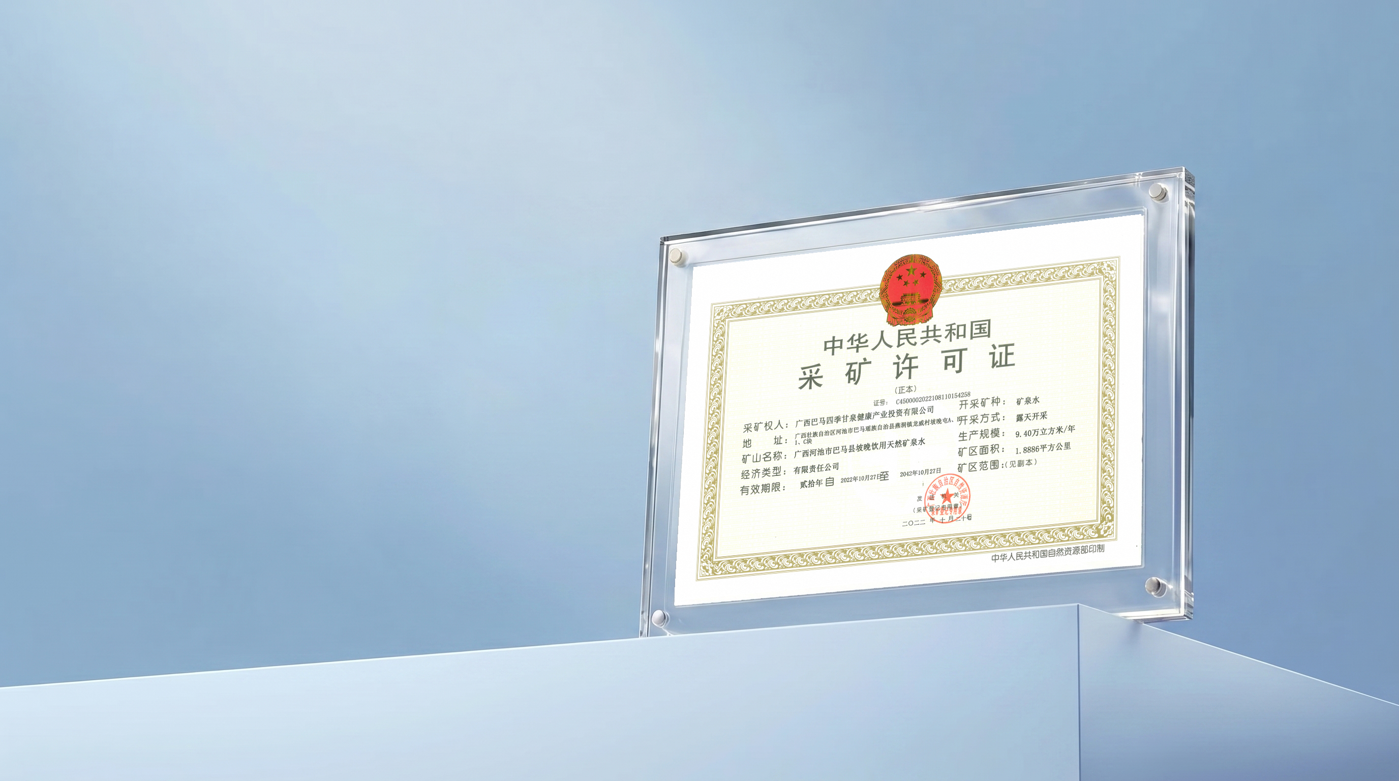 采矿证