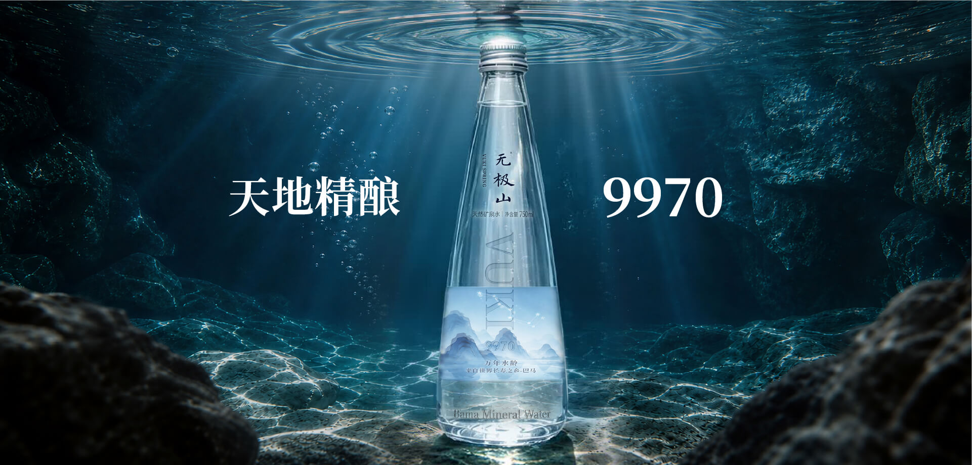 无极山矿泉水 - 源自巴马