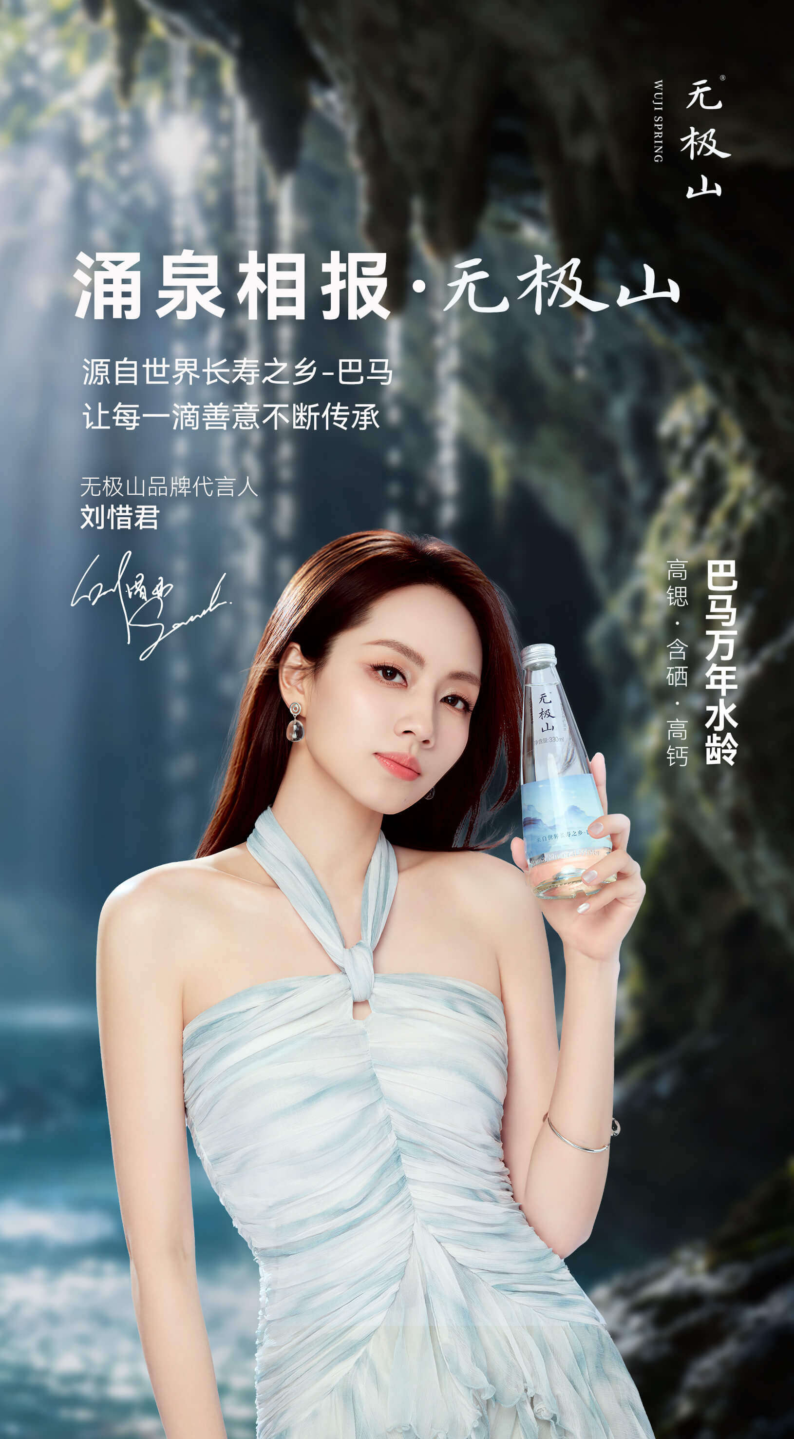 无极山矿泉水 - 源自巴马
